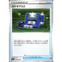 ポケギア3.0 006/024 SB グッズ ポケモンカードゲーム ソード&シールド プレミアムトレーナーボックス ソード&シールド
