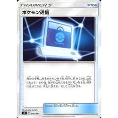 ポケモン通信 016/024 SB グッズ ポケモンカードゲーム ソード&シールド プレミアムトレーナーボックス ソード&シールド