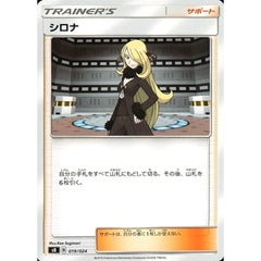 シロナ 019/024 SB サポート ポケモンカードゲーム ソード&シールド プレミアムトレーナーボックス ソード&シールド