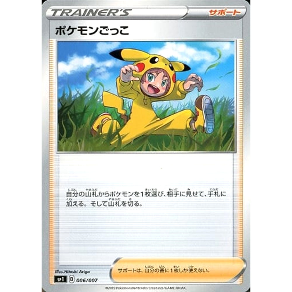 ポケモンごっこ 006/007 SP1 サポート ポケモンカードゲーム ソード&シールド ザシアン+ザマゼンタBOX