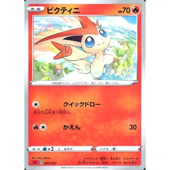 ビクティニ 003/021 SC 炎 ポケモンカードゲーム ソード&シールド スターターセットVMAX リザードン