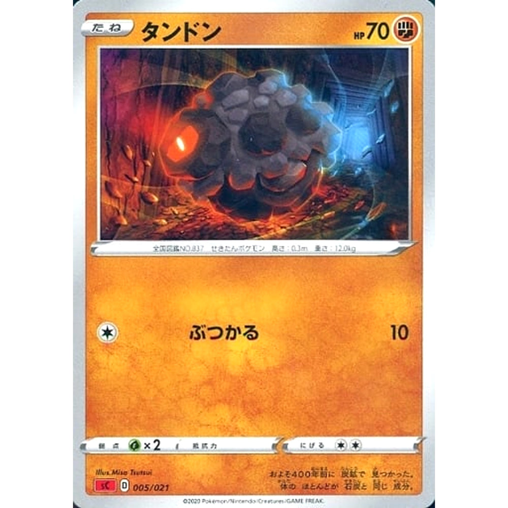 タンドン 005/021 SC 炎 ポケモンカードゲーム ソード&シールド スターターセットVMAX リザードン