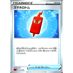 スマホロトム 011/021 SC グッズ ポケモンカードゲーム ソード&シールド スターターセットVMAX リザードン