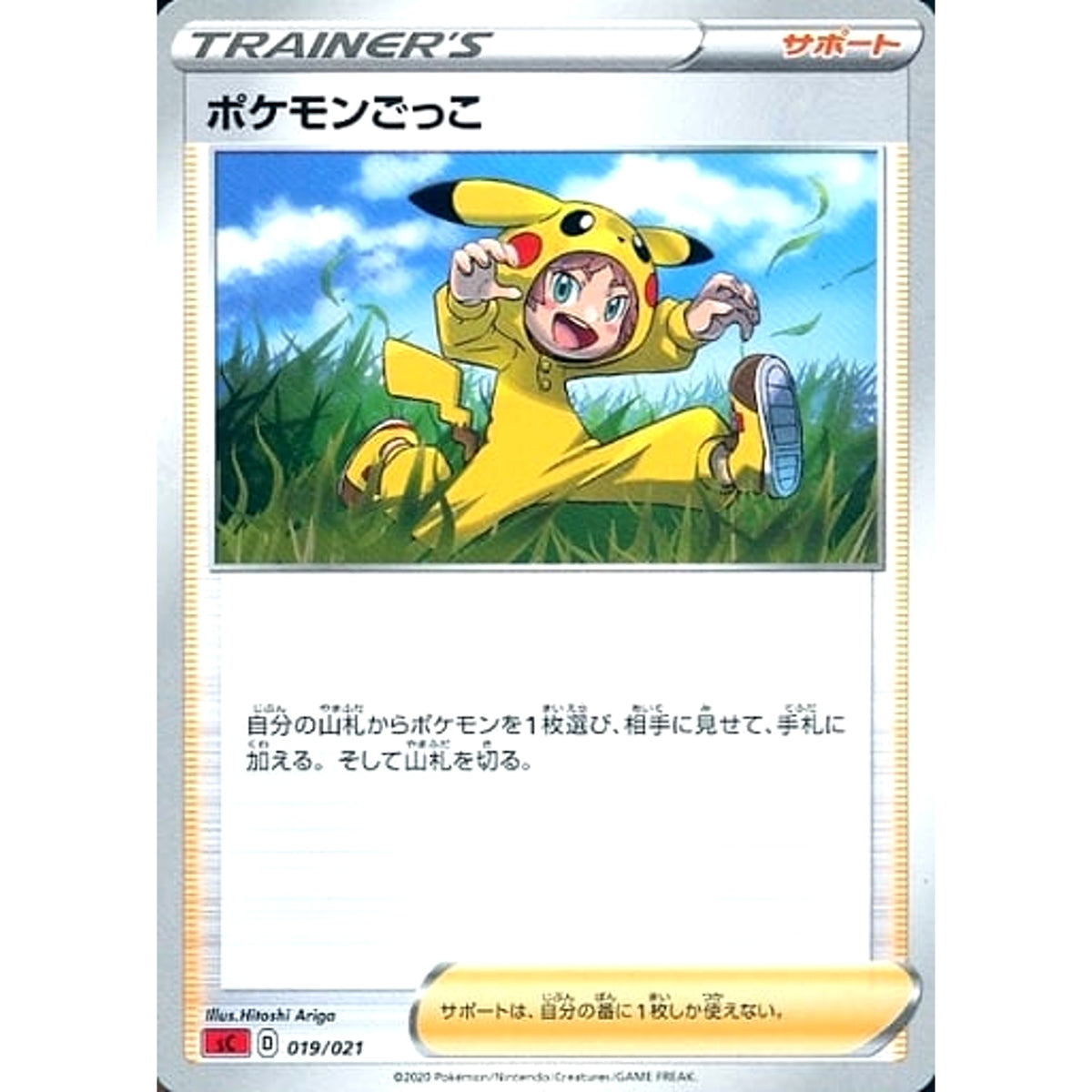 ポケモンごっこ 019/021 SC サポート ポケモンカードゲーム ソード&シールド スターターセットVMAX リザードン