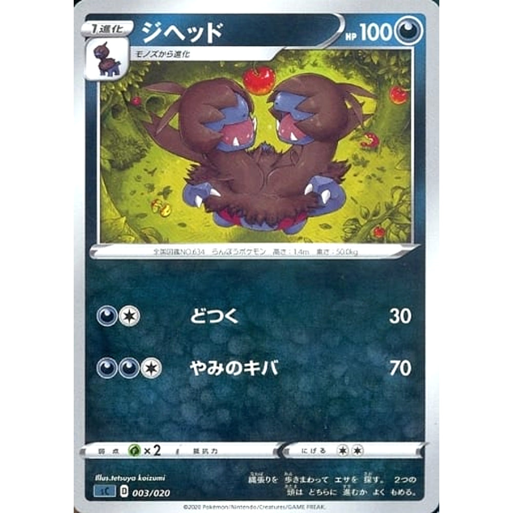ジヘッド 003/020 SC 悪 ポケモンカードゲーム ソード&シールド スターターセットVMAX オーロンゲ