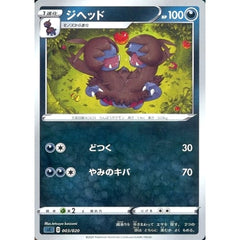 ジヘッド 003/020 SC 悪 ポケモンカードゲーム ソード&シールド スターターセットVMAX オーロンゲ