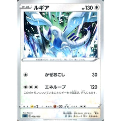 ルギア 008/020 SC 無 ポケモンカードゲーム ソード&シールド スターターセットVMAX オーロンゲ