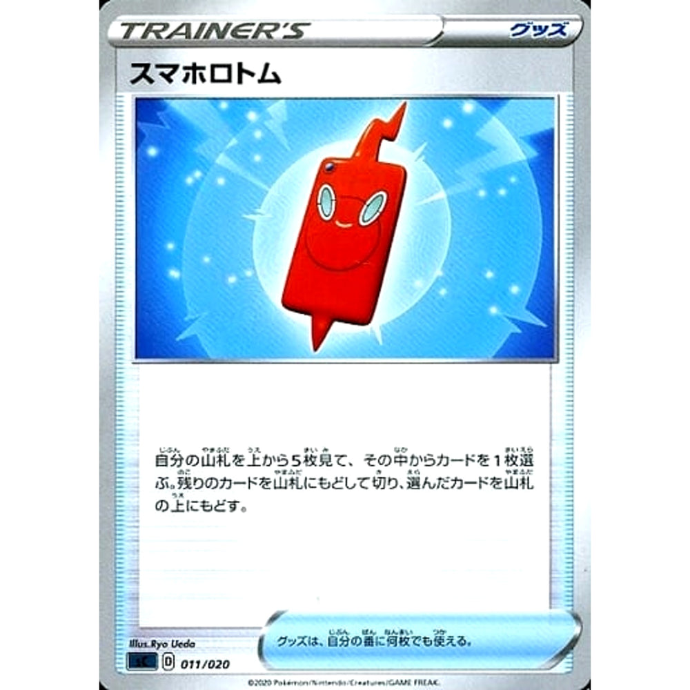 スマホロトム 011/020 SC グッズ ポケモンカードゲーム ソード&シールド スターターセットVMAX オーロンゲ