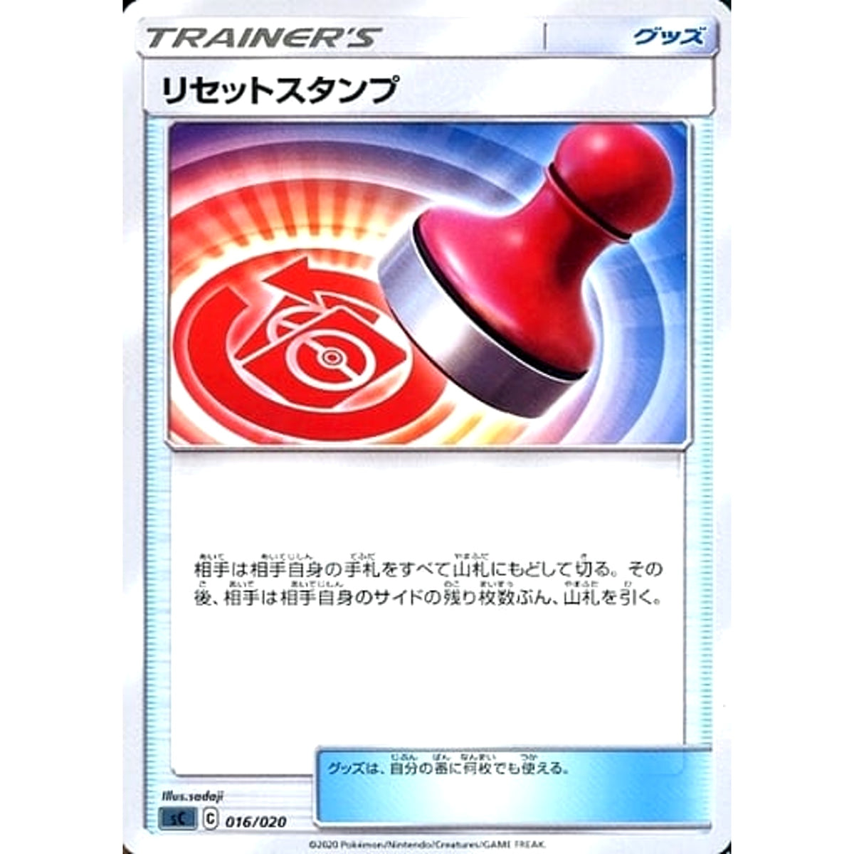 リセットスタンプ 016/020 SC グッズ ポケモンカードゲーム ソード&シールド スターターセットVMAX オーロンゲ