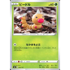 ビードル 002/127 SD 草 ポケモンカードゲーム ソード&シールド Vスタートデッキ