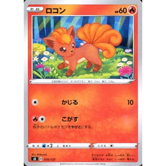 ロコン 010/127 SD 炎 ポケモンカードゲーム ソード&シールド Vスタートデッキ