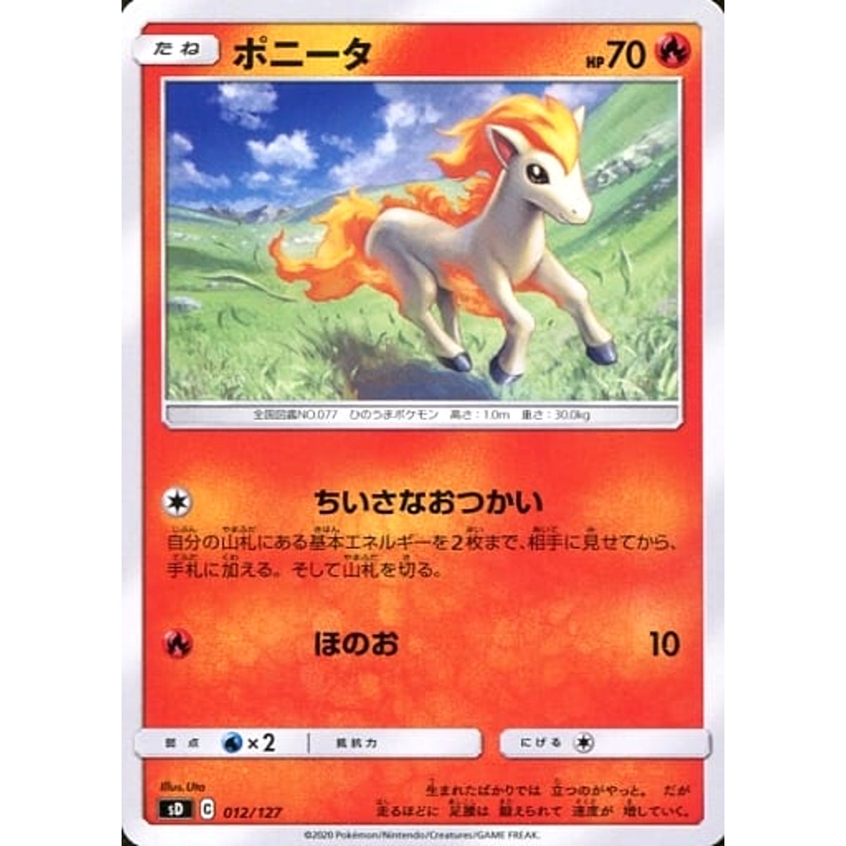 ポニータ 012/127 SD 炎 ポケモンカードゲーム ソード&シールド Vスタートデッキ