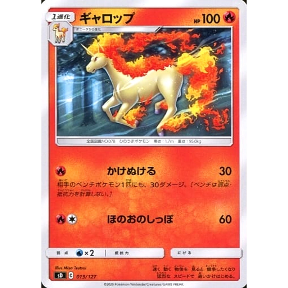 ギャロップ 013/127 SD 炎 ポケモンカードゲーム ソード&シールド Vスタートデッキ
