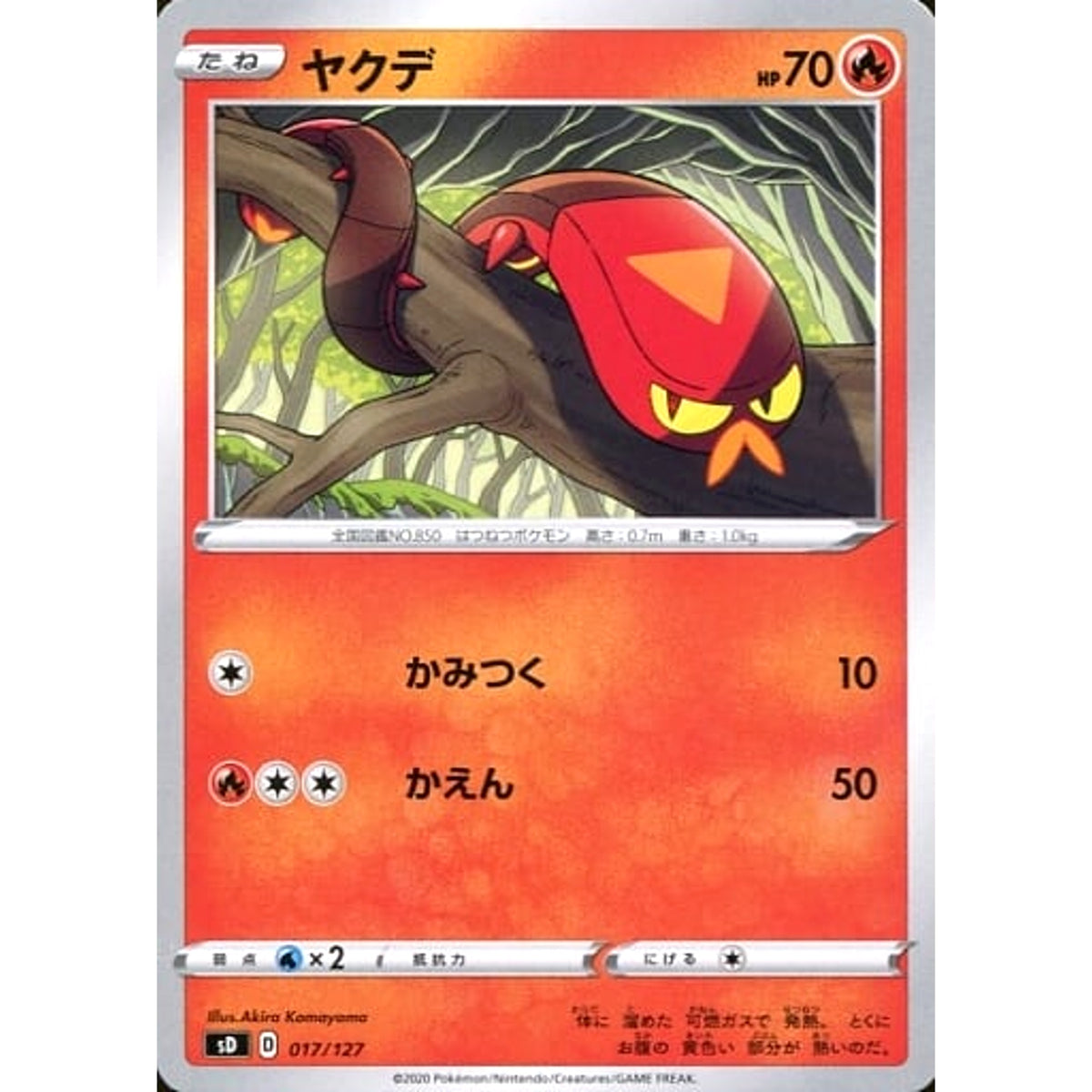 ヤクデ 017/127 SD 炎 ポケモンカードゲーム ソード&シールド Vスタートデッキ