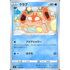 クラブ 019/127 SD 水 ポケモンカードゲーム ソード&シールド Vスタートデッキ