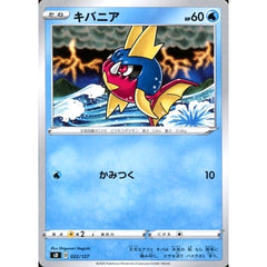 キバニア 022/127 SD 水 ポケモンカードゲーム ソード&シールド Vスタートデッキ