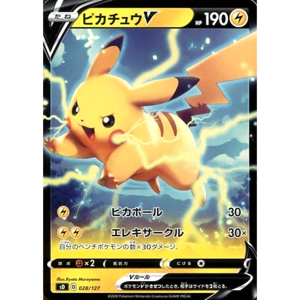 ピカチュウV 028/127 SD 雷 ポケモンカードゲーム ソード&シールド Vスタートデッキ