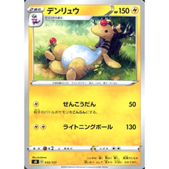 デンリュウ 032/127 SD 雷 ポケモンカードゲーム ソード&シールド Vスタートデッキ