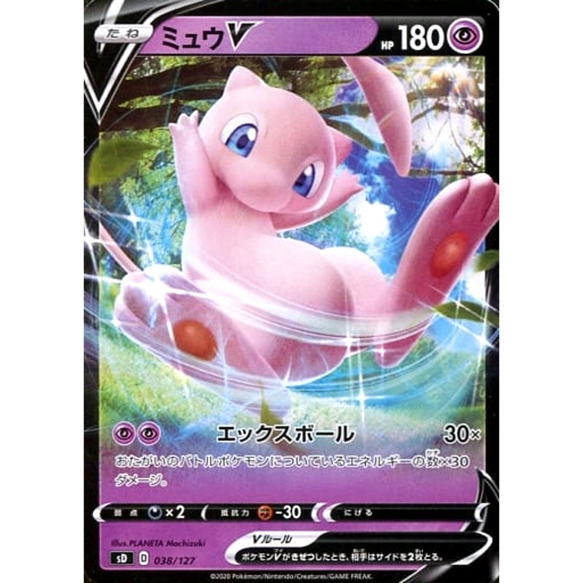 ミュウV 038/127 SD 超 ポケモンカードゲーム ソード&シールド Vスタートデッキ