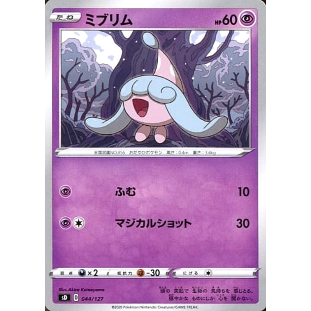 ミブリム 044/127 SD 超 ポケモンカードゲーム ソード&シールド Vスタートデッキ