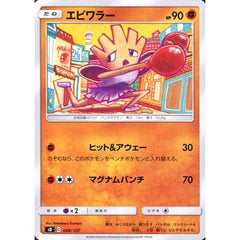 エビワラー 048/127 SD 闘 ポケモンカードゲーム ソード&シールド Vスタートデッキ