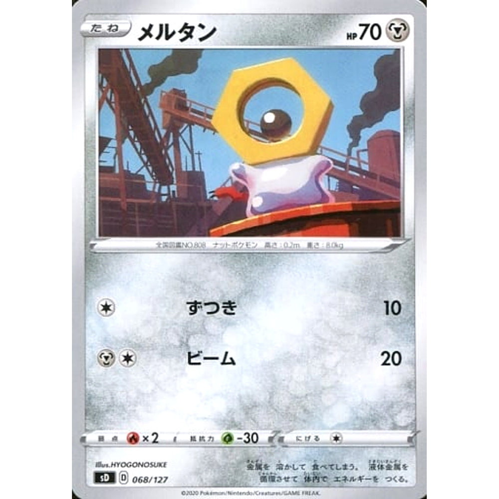 メルタン 068/127 SD 鋼 ポケモンカードゲーム ソード&シールド Vスタートデッキ