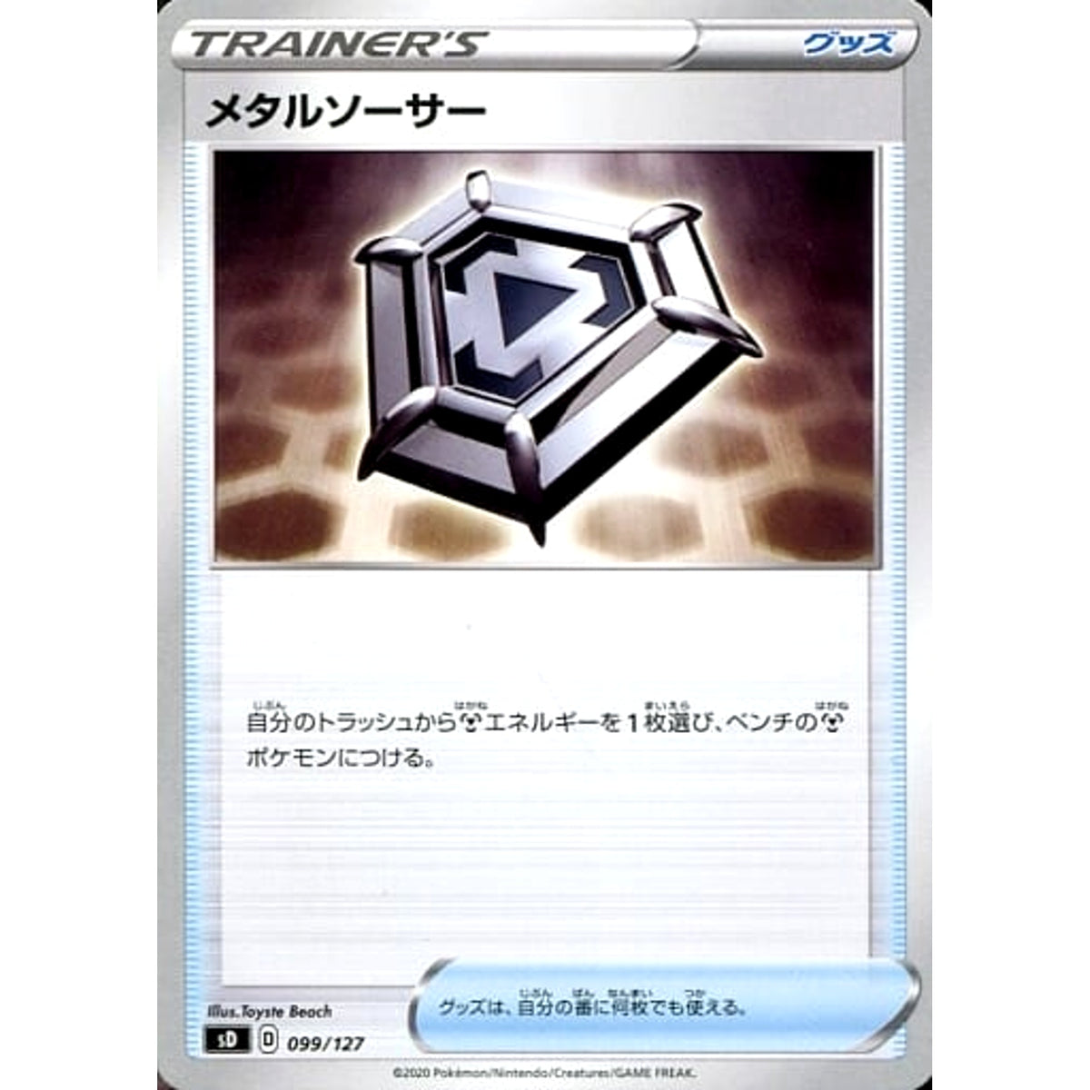 メタルソーサー 099/127 SD グッズ ポケモンカードゲーム ソード&シールド Vスタートデッキ