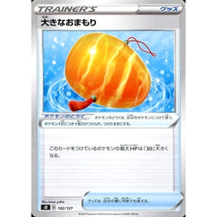 大きなおまもり 102/127 SD グッズ ポケモンカードゲーム ソード&シールド Vスタートデッキ