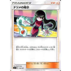 ナツメの暗示 112/127 SD サポート ポケモンカードゲーム ソード&シールド Vスタートデッキ