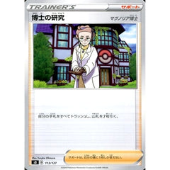 博士の研究 113/127 SD サポート ポケモンカードゲーム ソード&シールド Vスタートデッキ