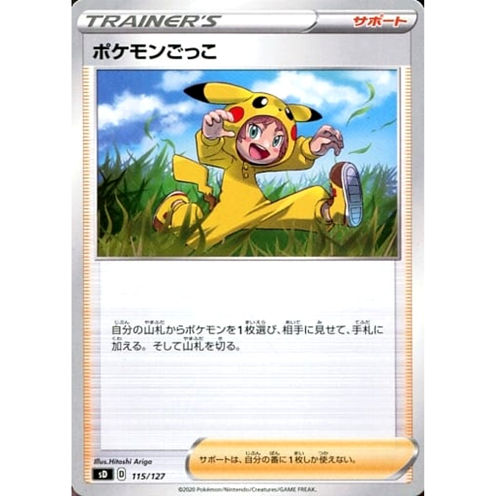 ポケモンごっこ 115/127 SD サポート ポケモンカードゲーム ソード&シールド Vスタートデッキ