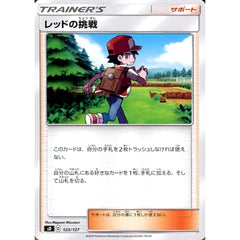 レッドの挑戦 123/127 SD サポート ポケモンカードゲーム ソード&シールド Vスタートデッキ