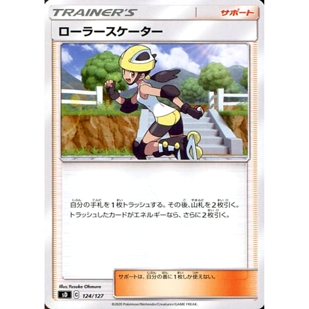 ローラースケーター 124/127 SD サポート ポケモンカードゲーム ソード&シールド Vスタートデッキ
