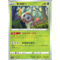 モクロー 001/190 S4a 草 ポケモンカードゲーム ソード&シールド ハイクラスパック シャイニースターV