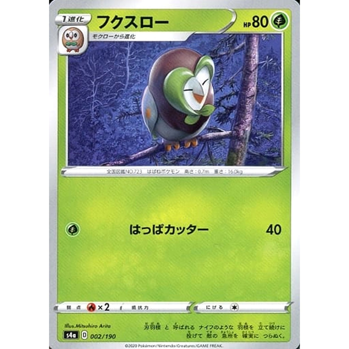 フクスロー 002/190 S4a 草 ポケモンカードゲーム ソード&シールド ハイクラスパック シャイニースターV