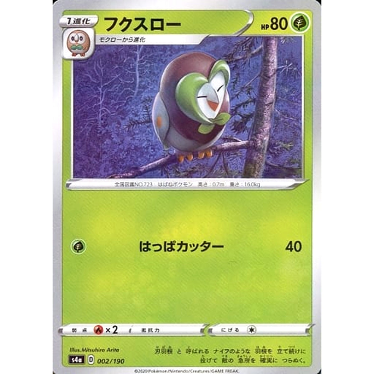 フクスロー (ミラー仕様) 002/190 S4a 草 ポケモンカードゲーム ソード&シールド ハイクラスパック シャイニースターV