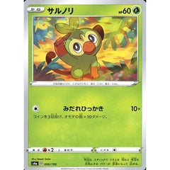 サルノリ 006/190 S4a 草 ポケモンカードゲーム ソード&シールド ハイクラスパック シャイニースターV