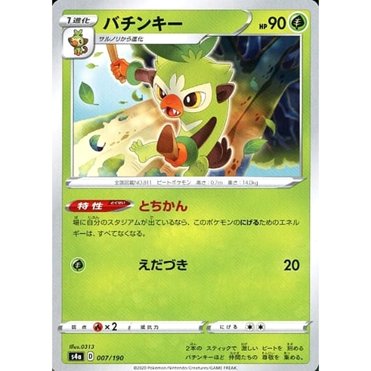 バチンキー 007/190 S4a 草 ポケモンカードゲーム ソード&シールド ハイクラスパック シャイニースターV