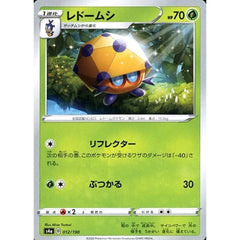 レドームシ 012/190 S4a 草 ポケモンカードゲーム ソード&シールド ハイクラスパック シャイニースターV