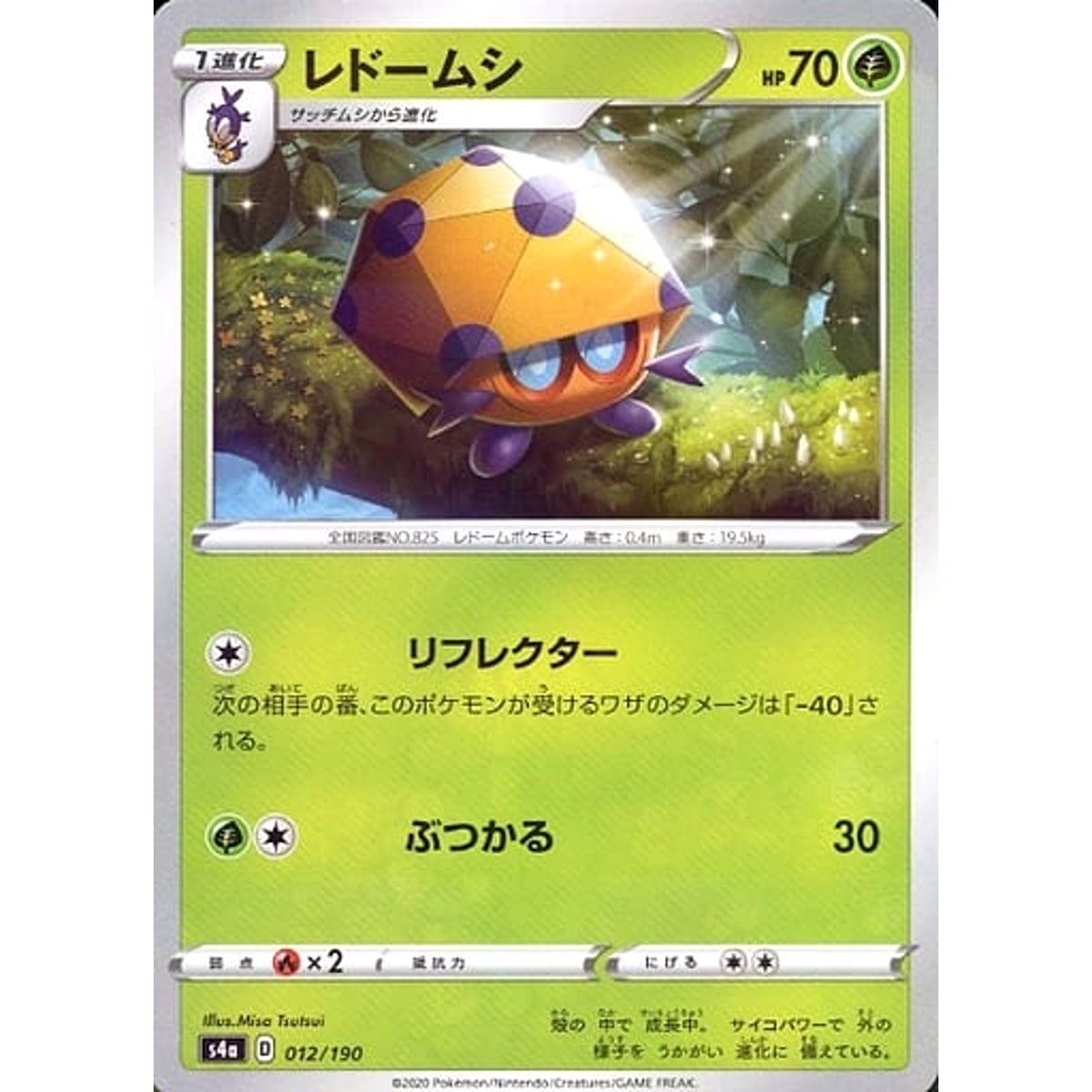 レドームシ (ミラー仕様) 012/190 S4a 草 ポケモンカードゲーム ソード&シールド ハイクラスパック シャイニースターV
