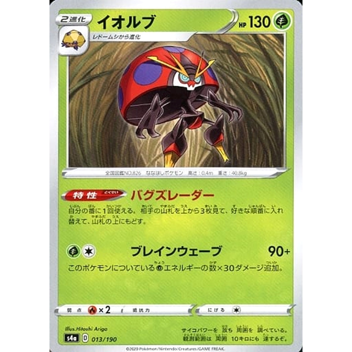イオルブ 013/190 S4a 草 ポケモンカードゲーム ソード&シールド ハイクラスパック シャイニースターV