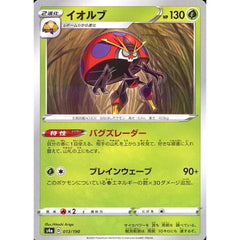イオルブ (ミラー仕様) 013/190 S4a 草 ポケモンカードゲーム ソード&シールド ハイクラスパック シャイニースターV