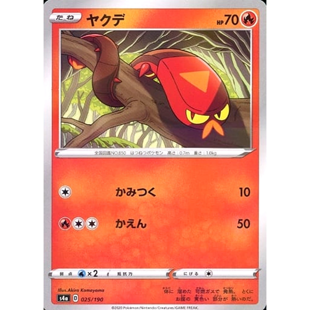 ヤクデ (ミラー仕様) 025/190 S4a 炎 ポケモンカードゲーム ソード&シールド ハイクラスパック シャイニースターV