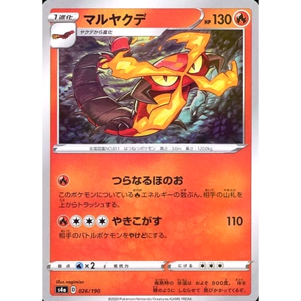 マルヤクデ (ミラー仕様) 026/190 S4a 炎 ポケモンカードゲーム ソード&シールド ハイクラスパック シャイニースターV
