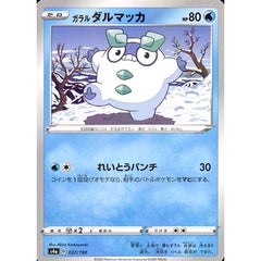 ガラルダルマッカ (ミラー仕様) 037/190 S4a 水 ポケモンカードゲーム ソード&シールド ハイクラスパック シャイニースターV