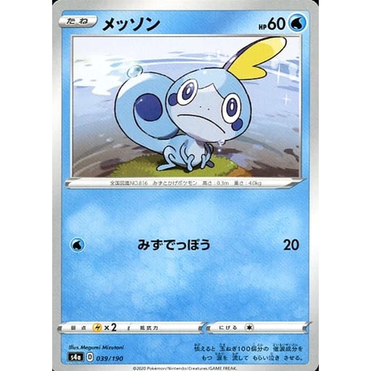メッソン 039/190 S4a 水 ポケモンカードゲーム ソード&シールド ハイクラスパック シャイニースターV