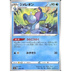 ジメレオン (ミラー仕様) 040/190 S4a 水 ポケモンカードゲーム ソード&シールド ハイクラスパック シャイニースターV