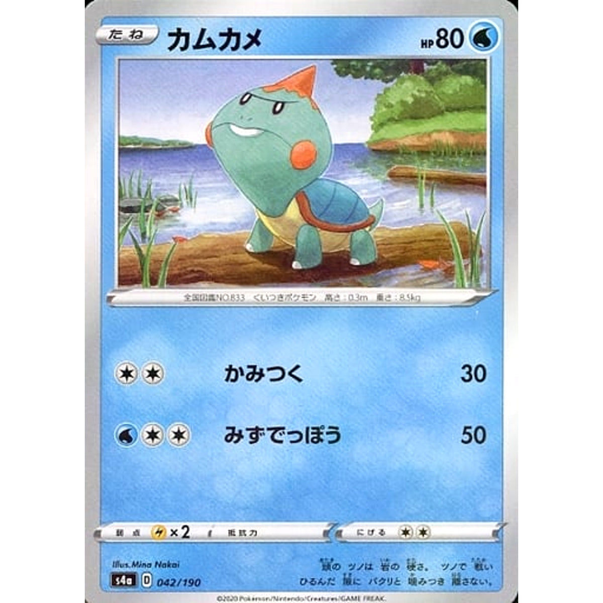 カムカメ (ミラー仕様) 042/190 S4a 水 ポケモンカードゲーム ソード&シールド ハイクラスパック シャイニースターV