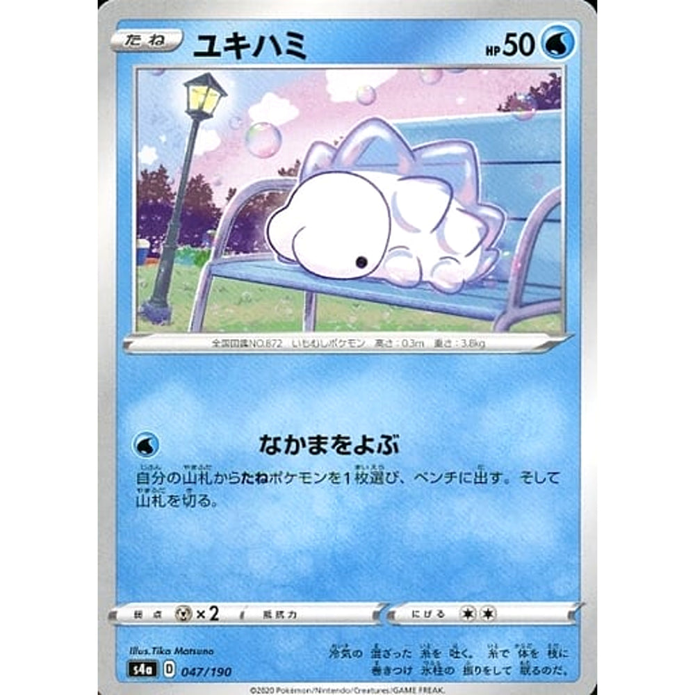 ユキハミ 047/190 S4a 水 ポケモンカードゲーム ソード&シールド ハイクラスパック シャイニースターV