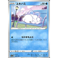 ユキハミ 047/190 S4a 水 ポケモンカードゲーム ソード&シールド ハイクラスパック シャイニースターV
